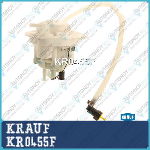 Фильтр для модуля в сборе KR0455F