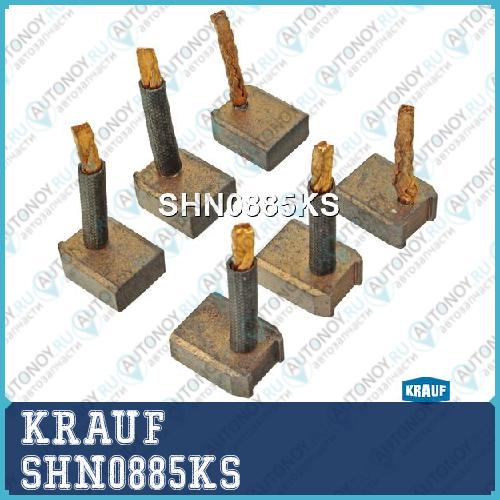 Щетки стартера SHN0885KS