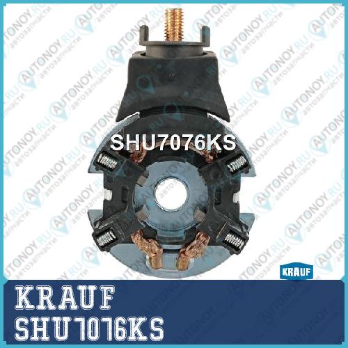 Щеткодержатель стартера SHU7076KS