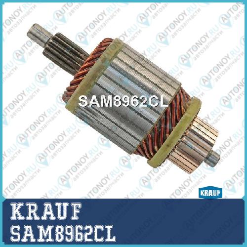 Ротор стартера SAM8962CL