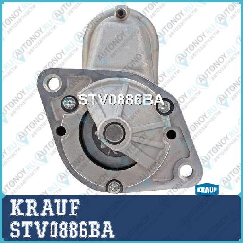 Стартер STV0886BA