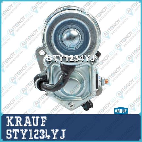 Стартер STY1234YJ