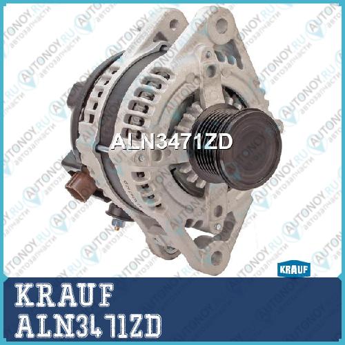 Генератор с обгонным шкивом ALN3471ZD