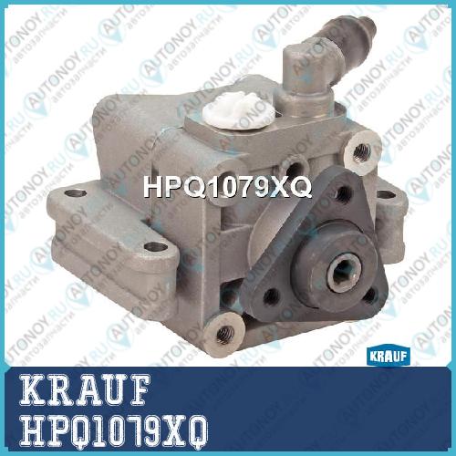 Насос гидроусилителя руля KRAUF HPQ1079XQ