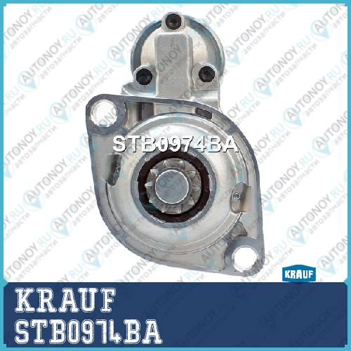 Стартер STB0974BA