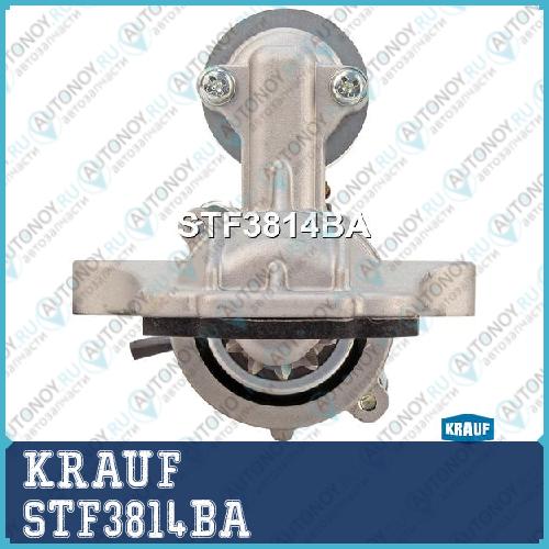 Стартер KRAUF STF3814BA