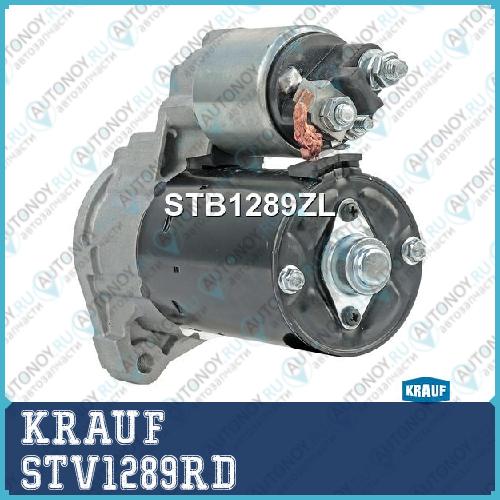 Стартер KRAUF STV1289RD