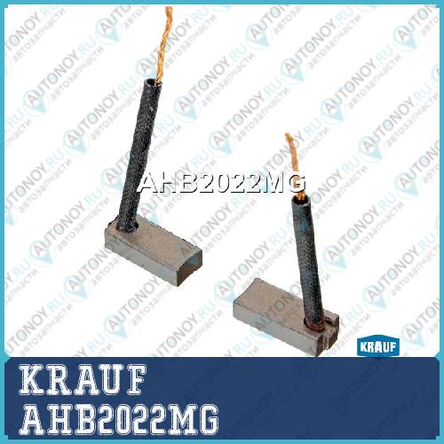 Щетки генератора AHB2022MG