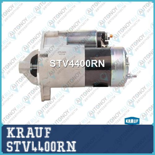 Стартер KRAUF STV4400RN