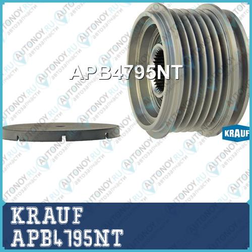 Шкив обгонный генератора KRAUF APB4795NT