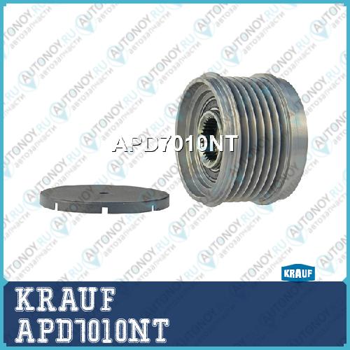 Шкив обгонный генератора KRAUF APD7010NT