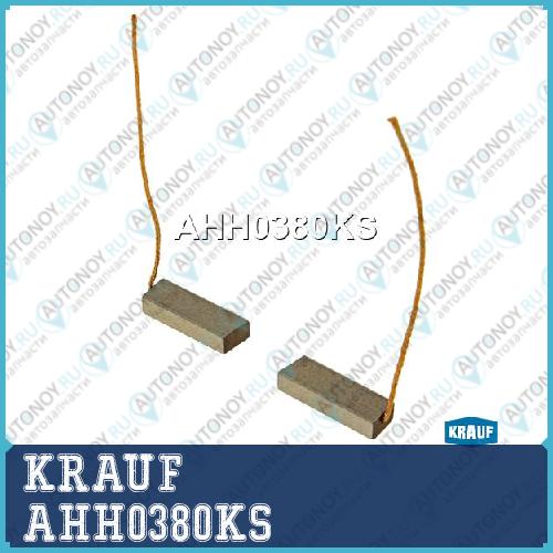 Щетки генератора AHH0380KS
