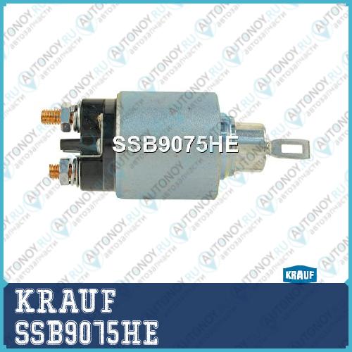 Втягивающее реле стартера KRAUF SSB9075HE