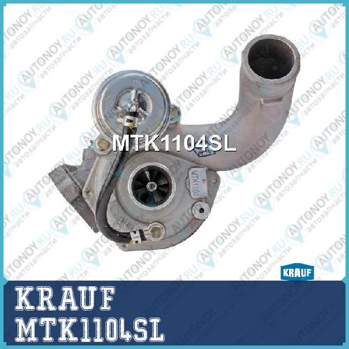 Турбокомпрессор KRAUF MTK1104SL
