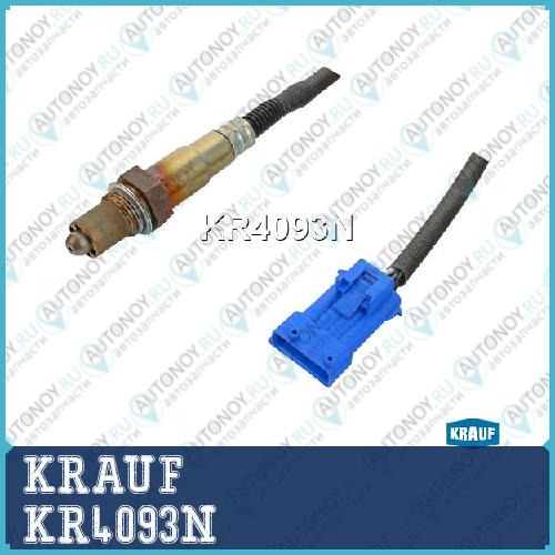 Лямбда-зонд KRAUF KR4093N