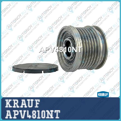 Шкив генератора с муфтой KRAUF APV4810NT