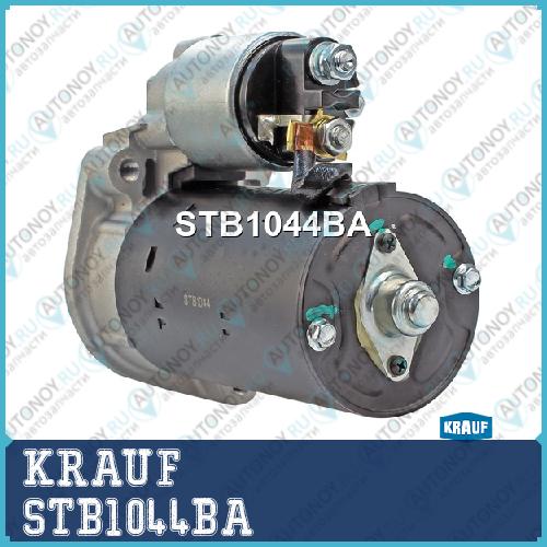 Стартер KRAUF STB1044BA