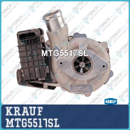 Турбокомпрессор KRAUF MTG5517SL