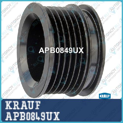 Шкив генератора APB0849UX