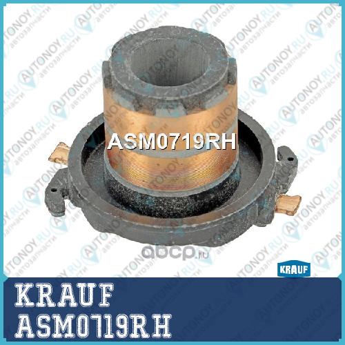 Коллектор генератора ASM0719RH