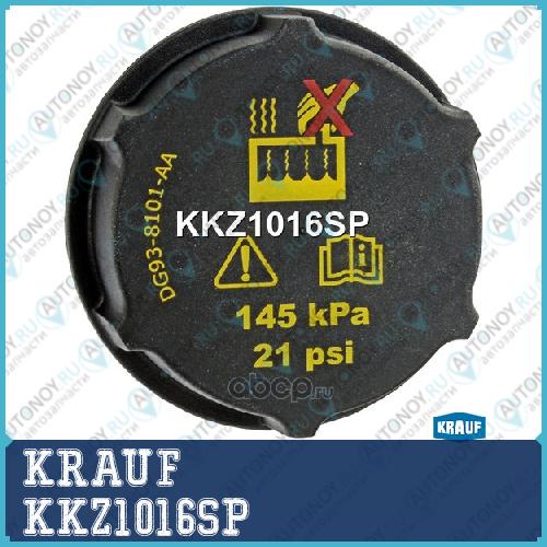 Крышка бачка охл. жидкости KKZ1016SP