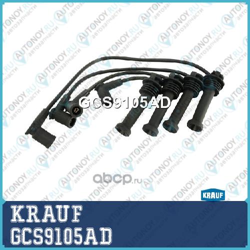 Провода высоковольтные GCS9105AD