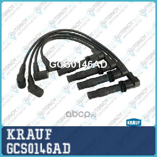 Провода высоковольтные GCS0146AD