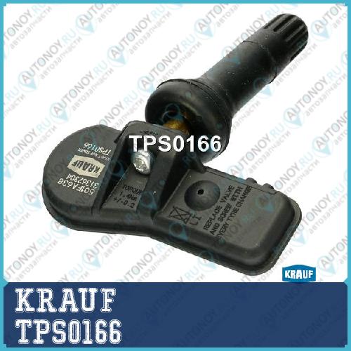 Датчик давления в шине TPS0166