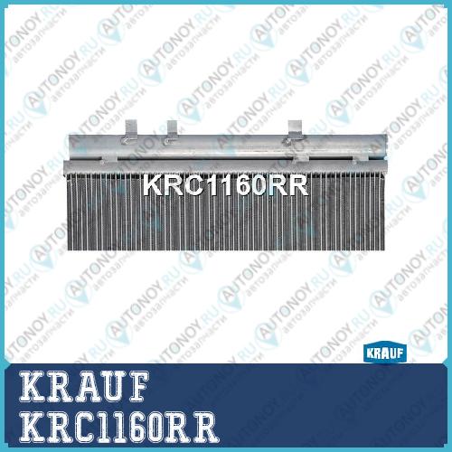 Радиатор кондиционера KRC1160RR