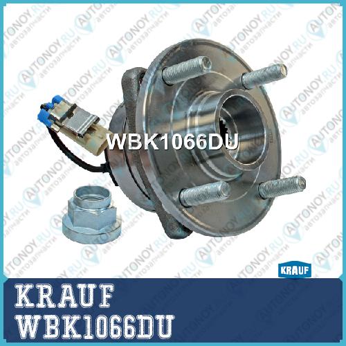 Ступица в сборе WBK1066DU