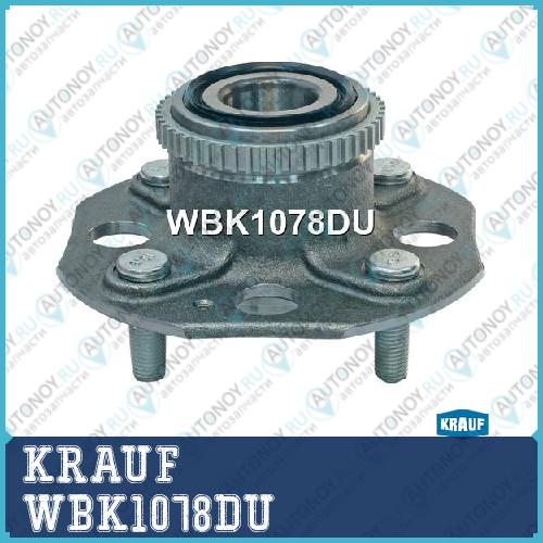 Ступица колеса с подшипником в сборе и монтажный комплект WBK1078DU
