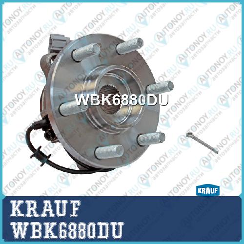 Ступица колеса с подшипником в сборе и монтажный комплект WBK6880DU
