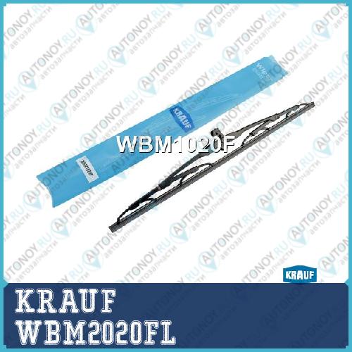 Щетка стеклоочистителя WBM2020FL