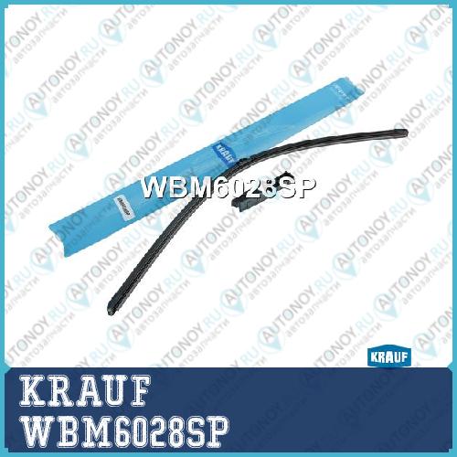 Щетка стеклоочистителя бескаркасная WBM6028SP