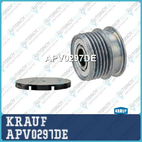Шкив обгонный генератора APV0297DE