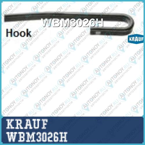 Щетка стеклоочистителя гибридная WBM3026H