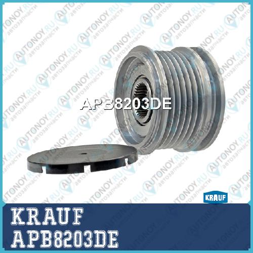 Шкив обгонный генератора APB8203DE