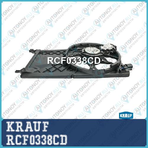 Вентилятор охлаждения RCF0338CD