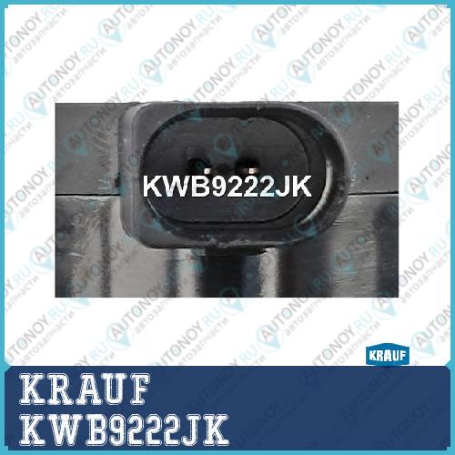 Насос водяной электрический KWB9222JK