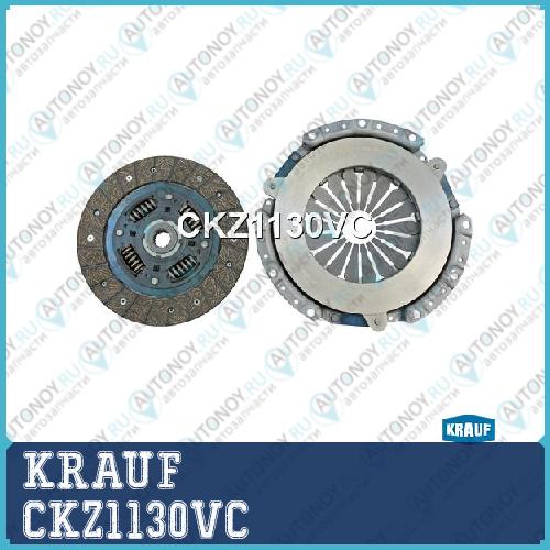 Сцепление комплект CKZ1130VC