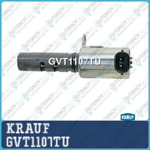 Клапан электромагнитный изменения фаз Грм GVT1107TU