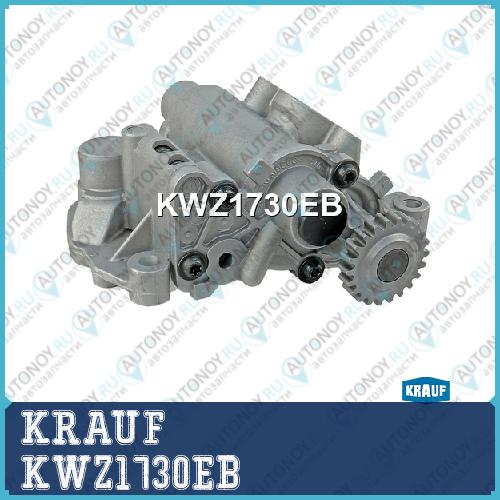 Насос масляный KWZ1730EB