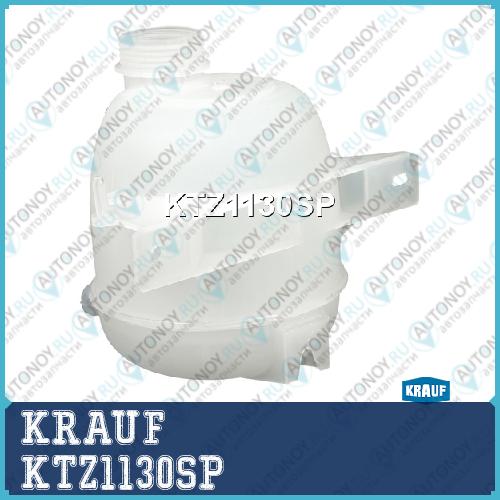 Бачок расширительный KTZ1130SP