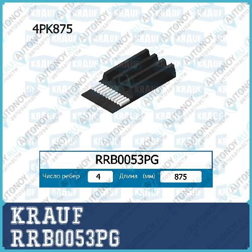 Ремень поликлиновой RRB0053PG