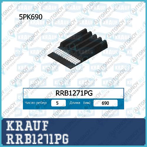 Ремень поликлиновой RRB1271PG