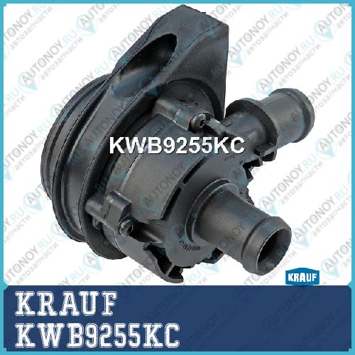 Насос водяной электрический KWB9255KC