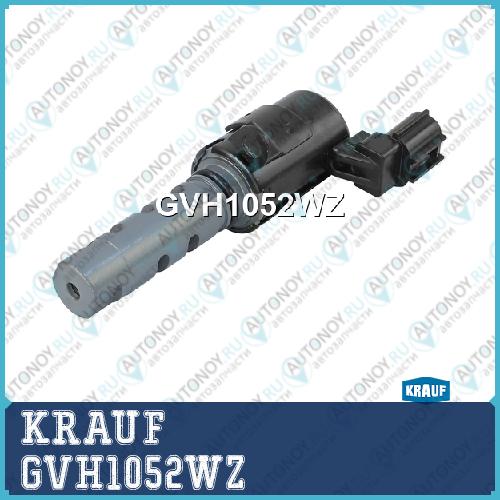 Клапан электромагнитный изменения фаз ГРМ GVH1052WZ