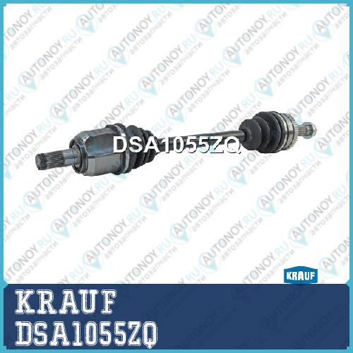 Вал приводной в сборе DSA1055ZQ