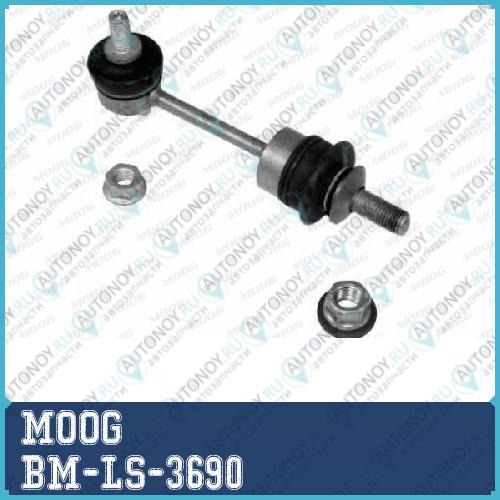 Тяга стабилизатора BMW E60/61/63/64 зад. лев./прав без DD BM-LS-3690
