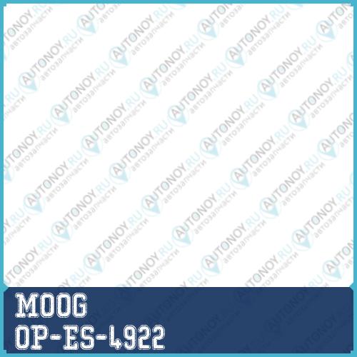 Наконечник рулевой тяги OP-ES-4922